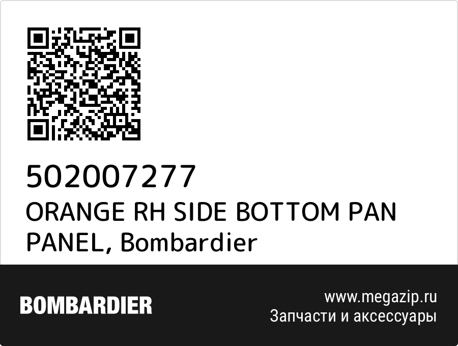 

ORANGE RH SIDE BOTTOM PAN PANEL Bombardier 502007277