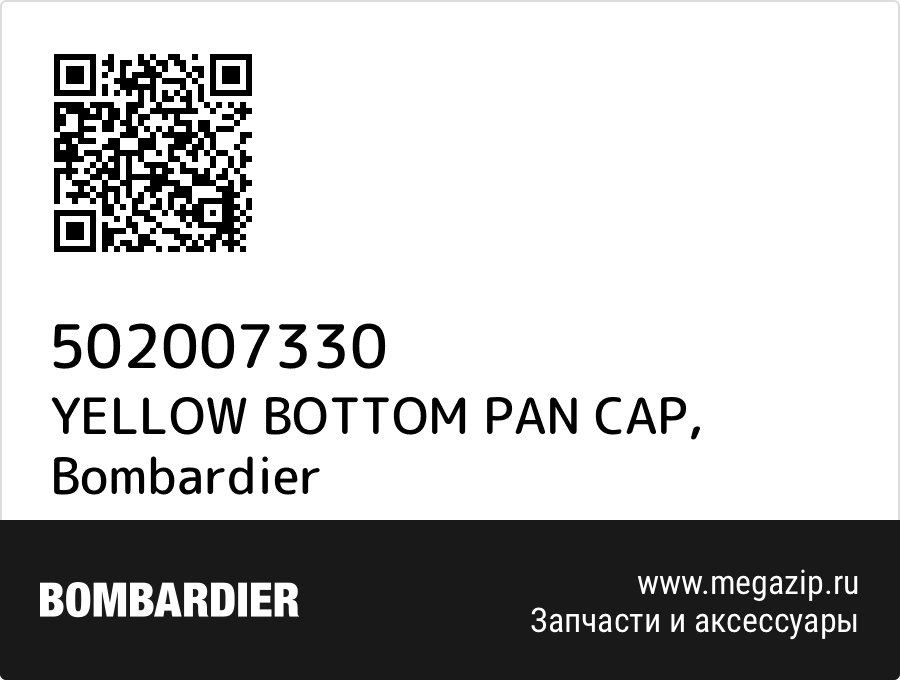 

YELLOW BOTTOM PAN CAP Bombardier 502007330