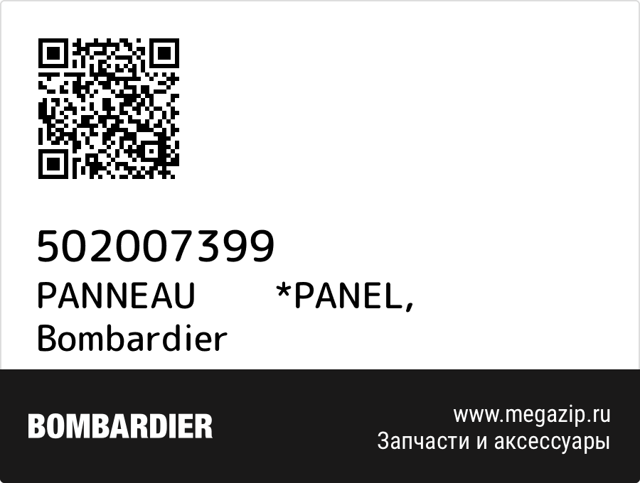 

PANNEAU *PANEL Bombardier 502007399