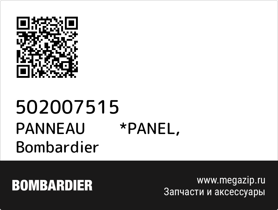 

PANNEAU *PANEL Bombardier 502007515