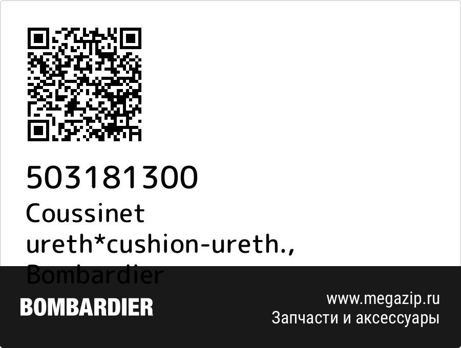 

Coussinet ureth*cushion-ureth. Bombardier 503181300