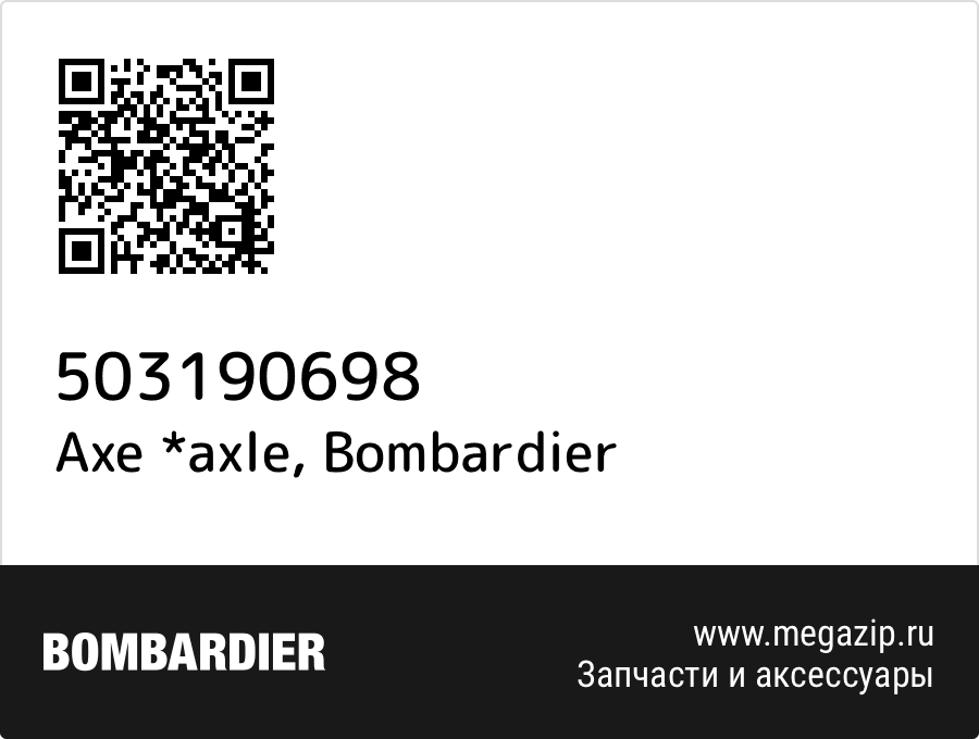 

Axe *axle Bombardier 503190698