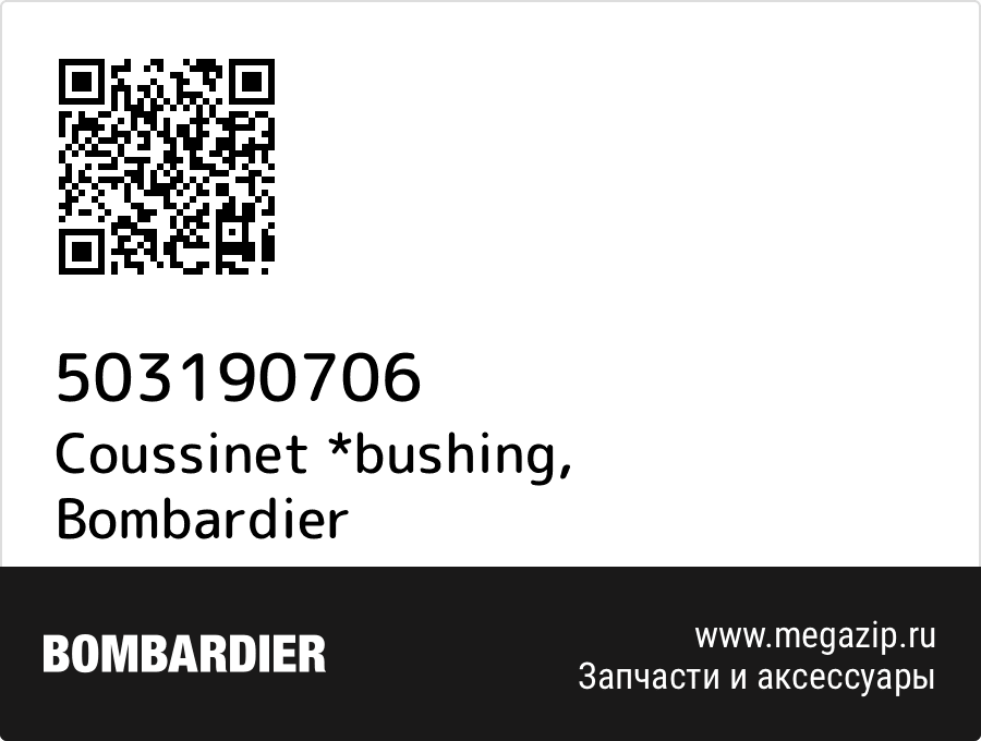 

Coussinet *bushing Bombardier 503190706
