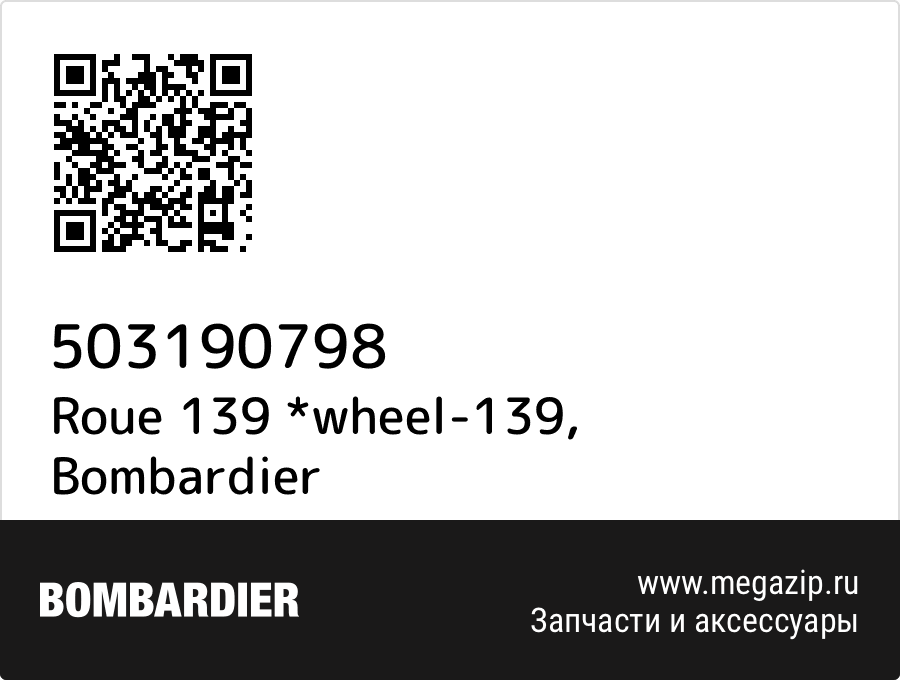

Roue 139 *wheel-139 Bombardier 503190798