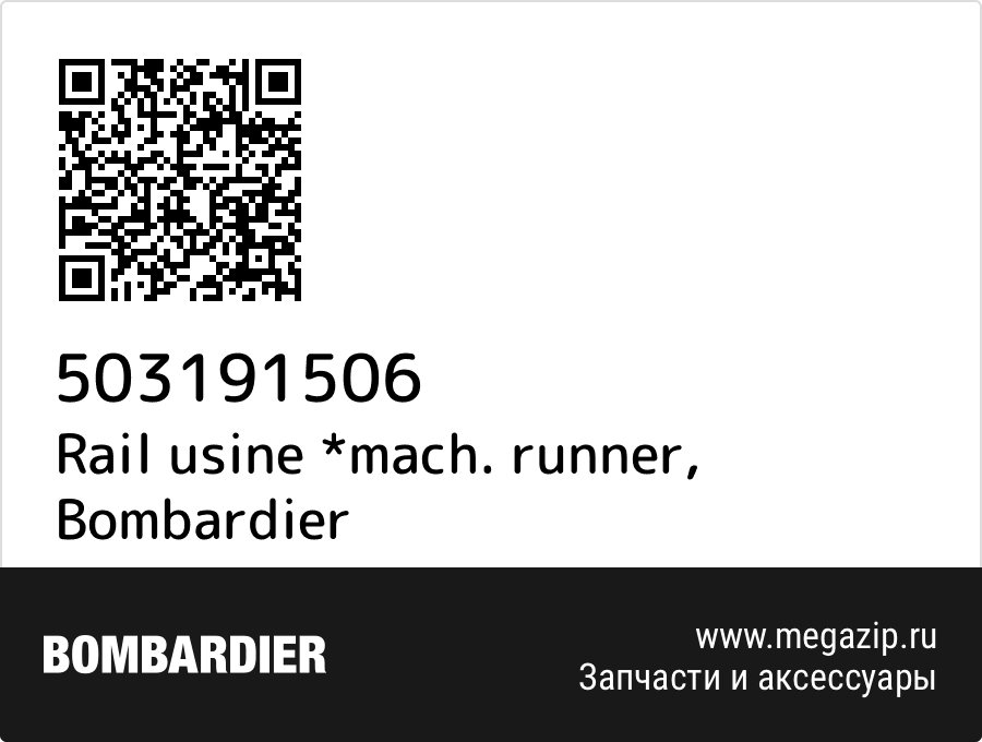 

Rail usine *mach. runner Bombardier 503191506