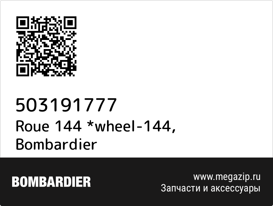 

Roue 144 *wheel-144 Bombardier 503191777