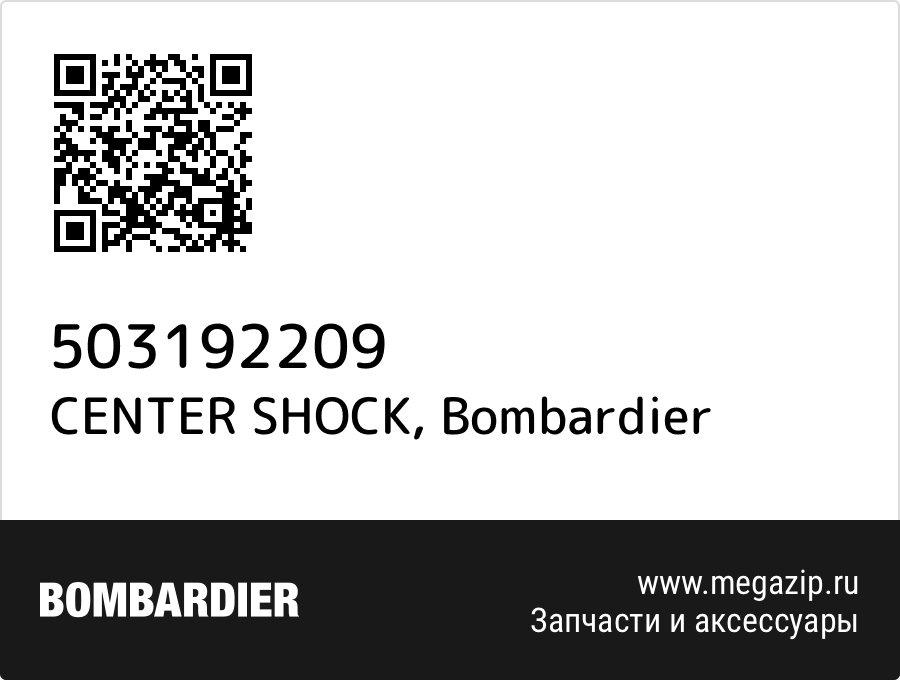 

CENTER SHOCK Bombardier 503192209