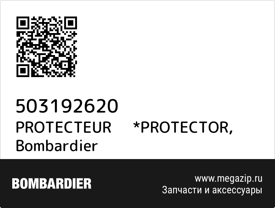 

PROTECTEUR *PROTECTOR Bombardier 503192620