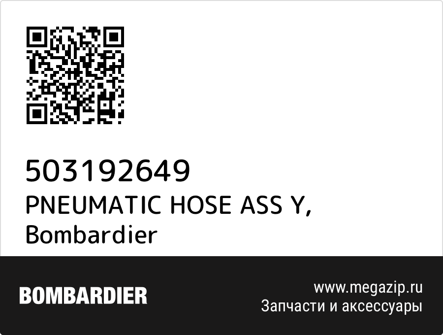 

PNEUMATIC HOSE ASS Y Bombardier 503192649