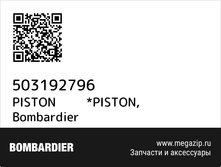 

PISTON *PISTON Bombardier 503192796