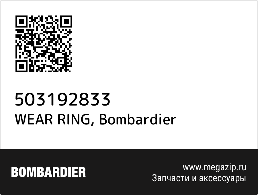 

WEAR RING Bombardier 503192833