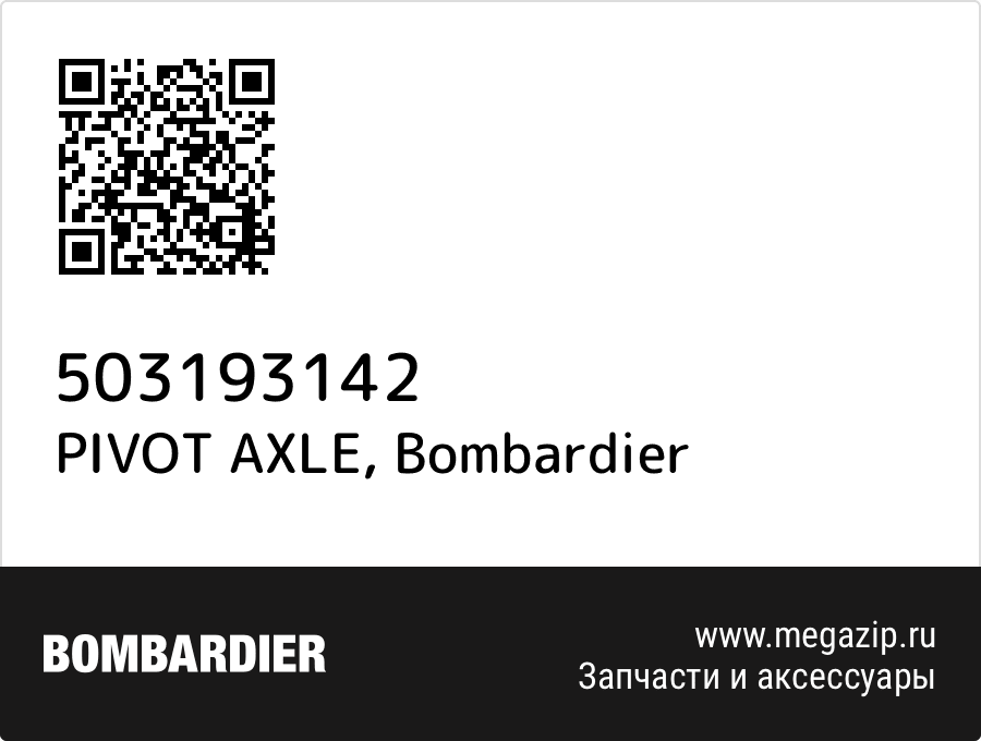 

PIVOT AXLE Bombardier 503193142