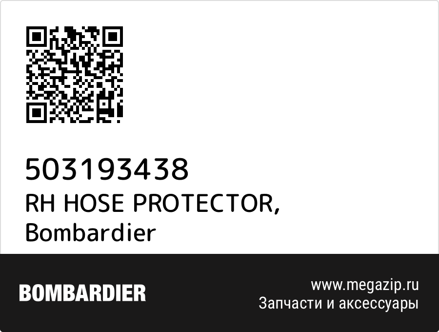 

RH HOSE PROTECTOR Bombardier 503193438