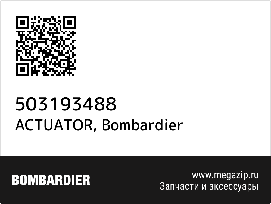 

ACTUATOR Bombardier 503193488