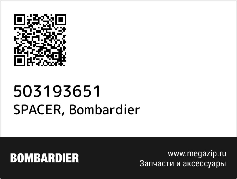 

SPACER Bombardier 503193651