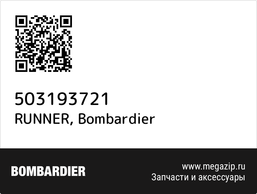 

RUNNER Bombardier 503193721