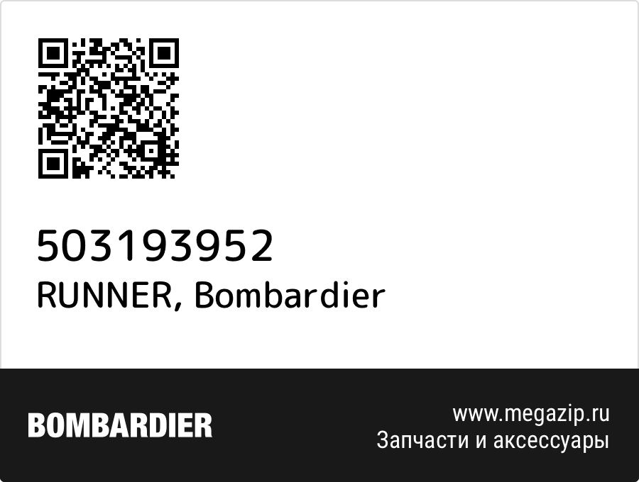 

RUNNER Bombardier 503193952