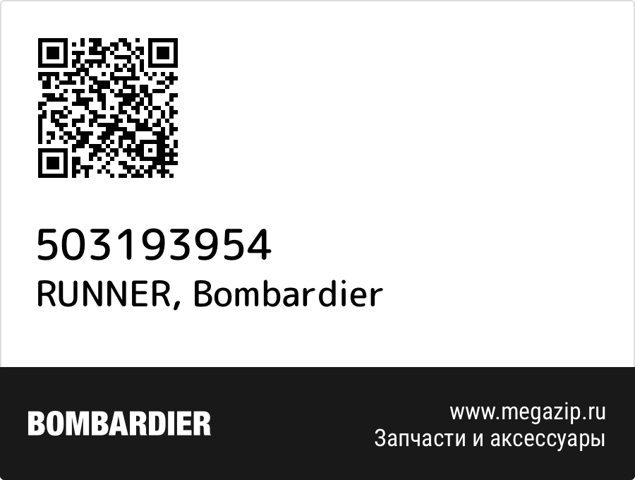 

RUNNER Bombardier 503193954