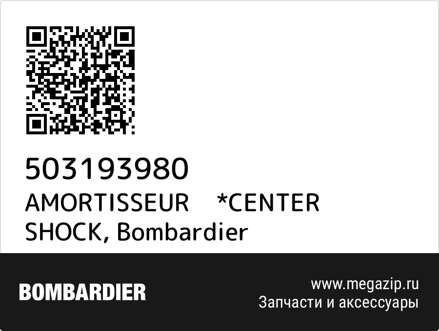 

AMORTISSEUR *CENTER SHOCK Bombardier 503193980