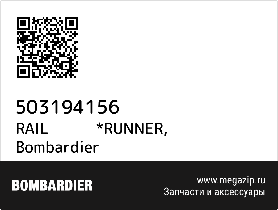 

RAIL *RUNNER Bombardier 503194156