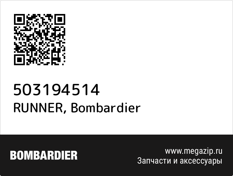 

RUNNER Bombardier 503194514