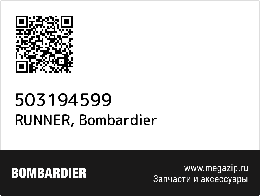 

RUNNER Bombardier 503194599