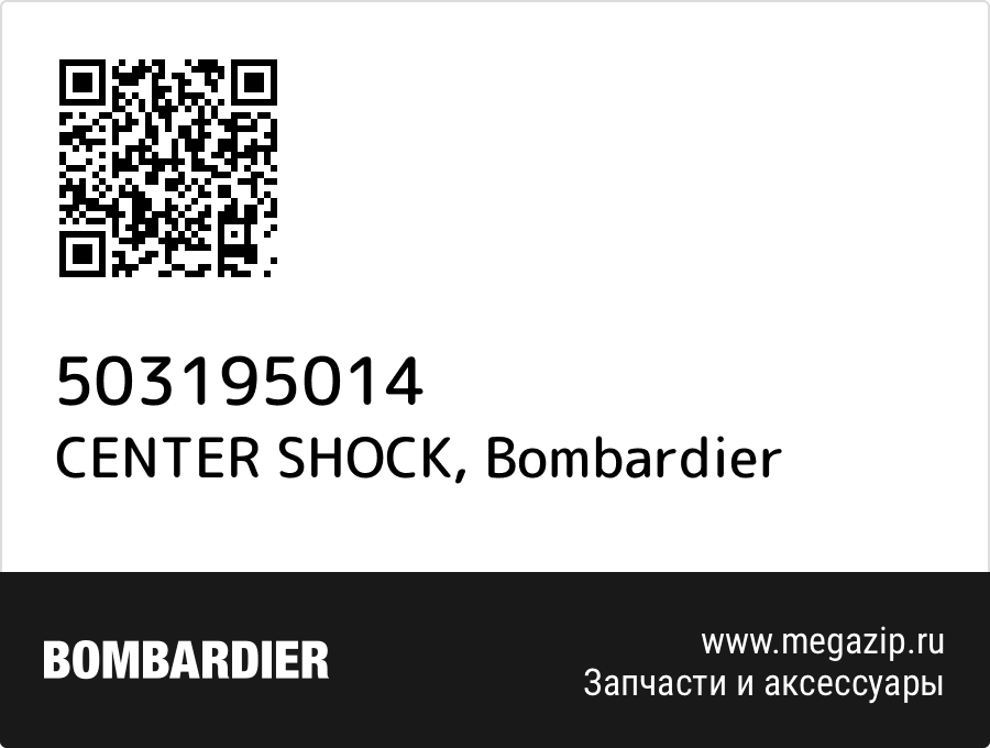 

CENTER SHOCK Bombardier 503195014