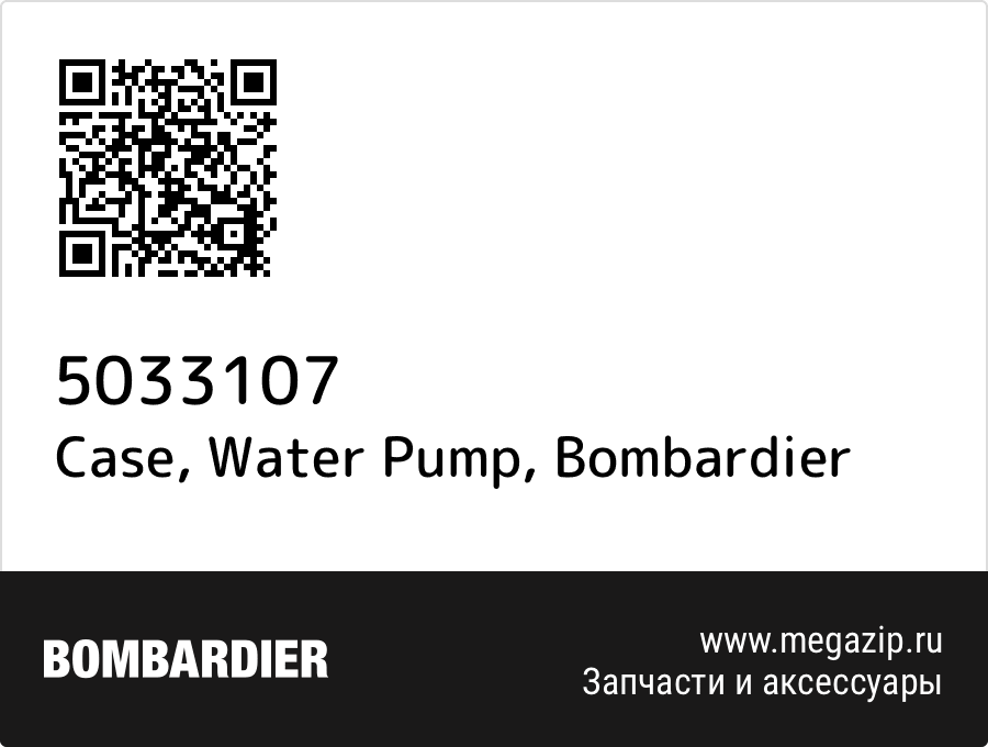

Case, Water Pump Bombardier 5033107