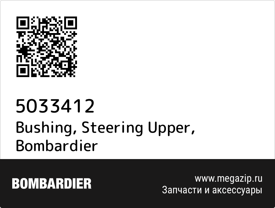 

Bushing, Steering Upper Bombardier 5033412