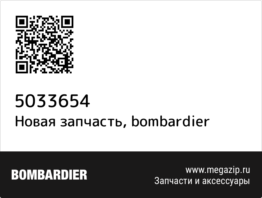 

Ring Set, Piston (STD) Bombardier 5033654