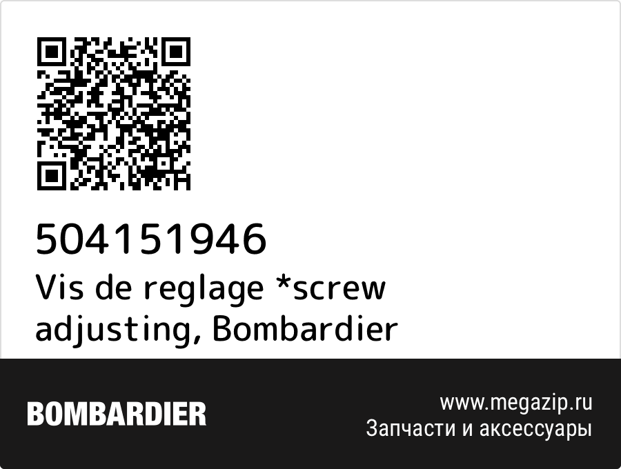 

Vis de reglage *screw adjusting Bombardier 504151946