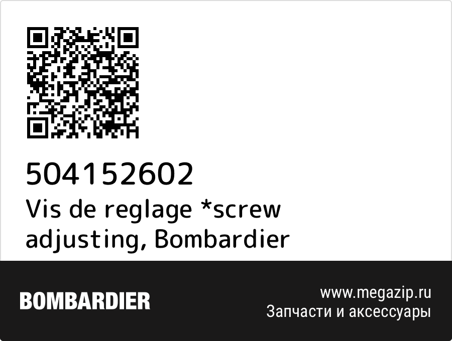 

Vis de reglage *screw adjusting Bombardier 504152602