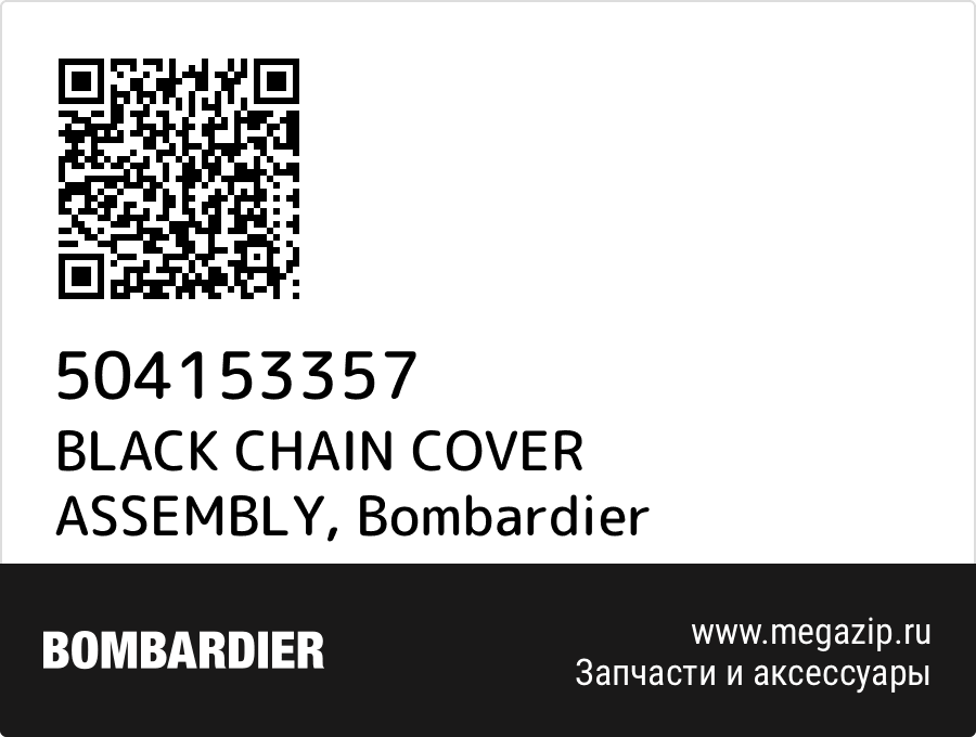 

BLACK CHAIN COVER ASSEMBLY Bombardier 504153357