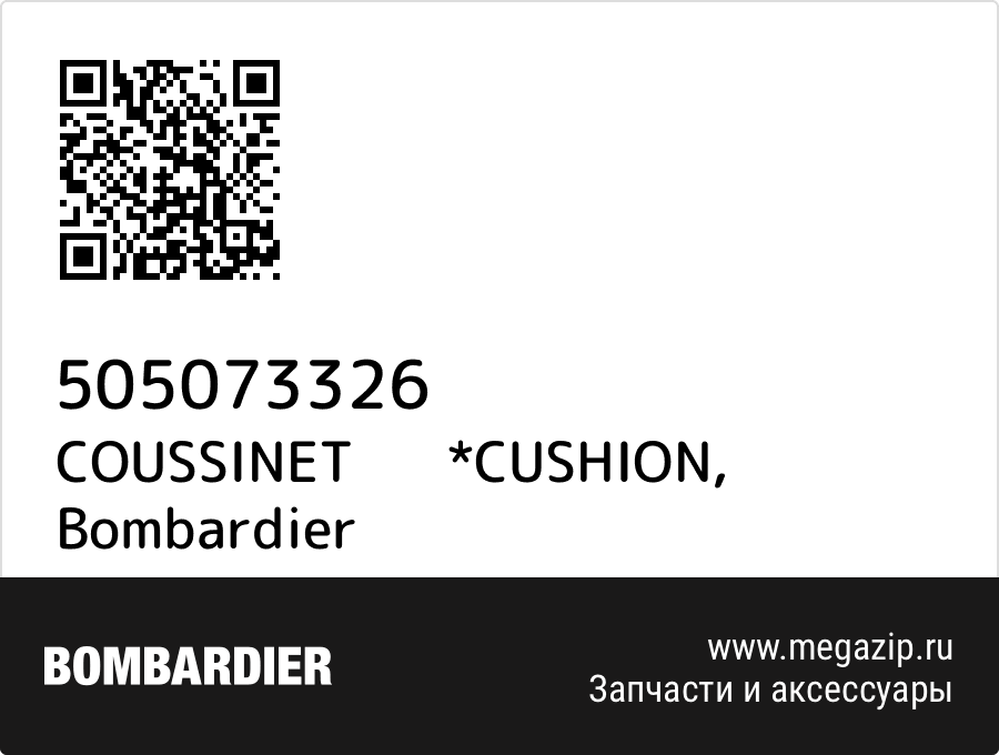 

COUSSINET *CUSHION Bombardier 505073326