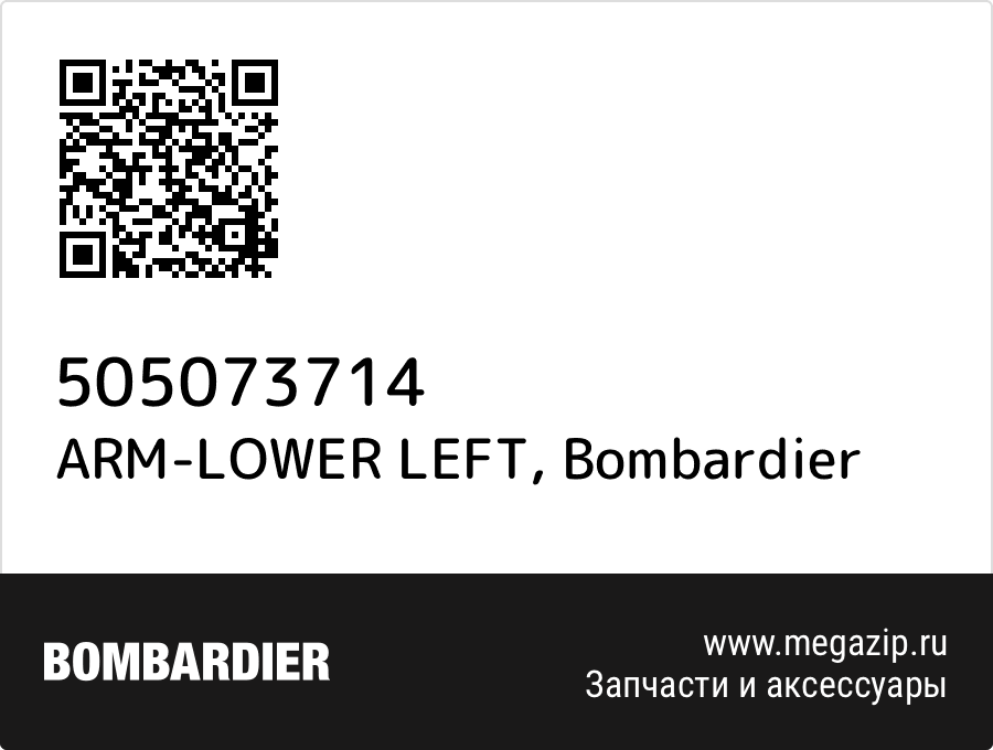 

ARM-LOWER LEFT Bombardier 505073714