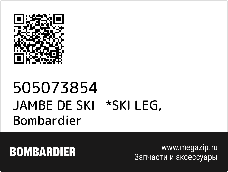 

JAMBE DE SKI *SKI LEG Bombardier 505073854