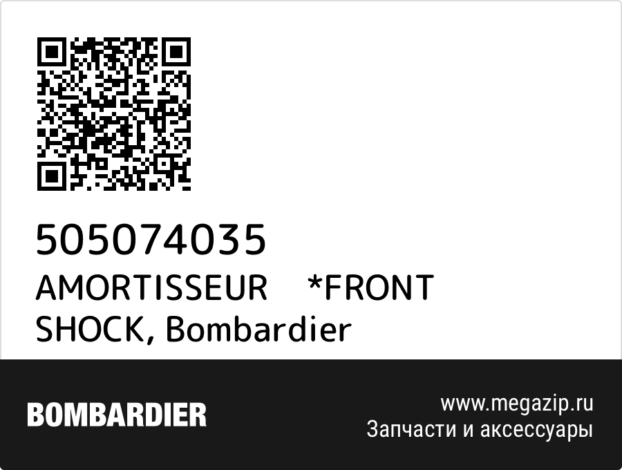 

AMORTISSEUR *FRONT SHOCK Bombardier 505074035