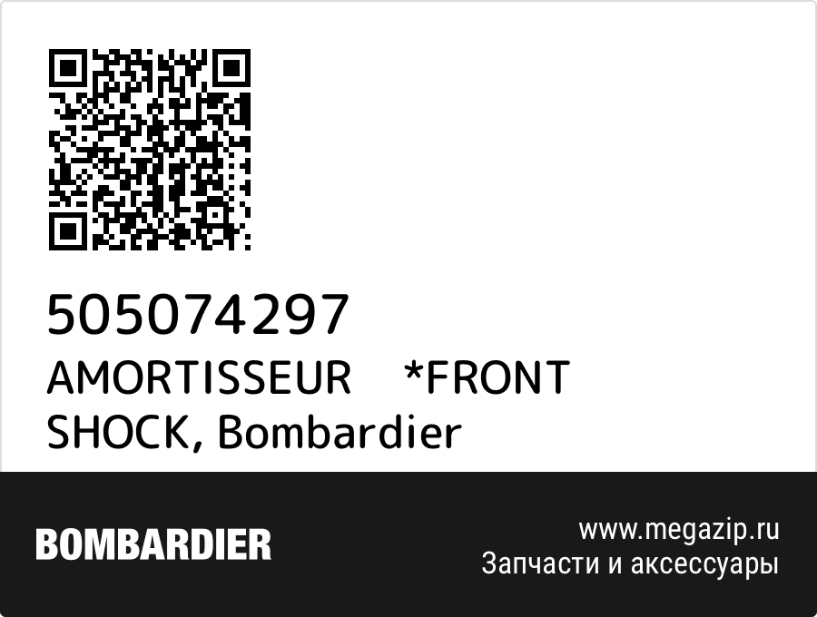 

AMORTISSEUR *FRONT SHOCK Bombardier 505074297