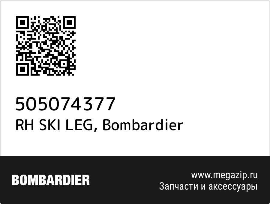 

RH SKI LEG Bombardier 505074377