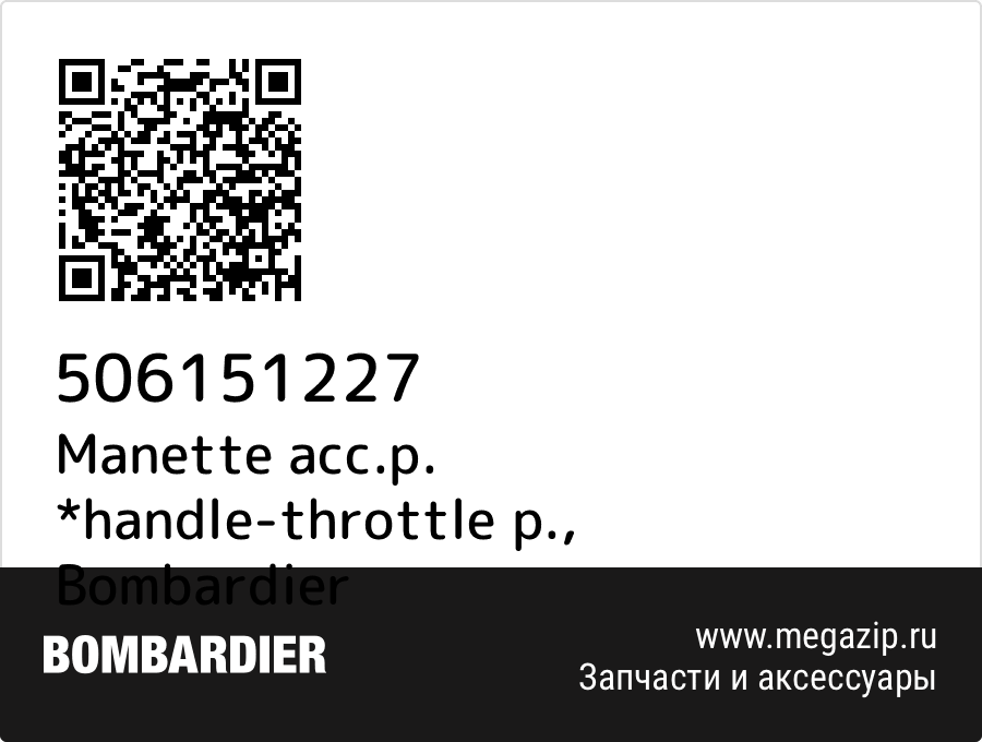 

Manette acc.p. *handle-throttle p. Bombardier 506151227