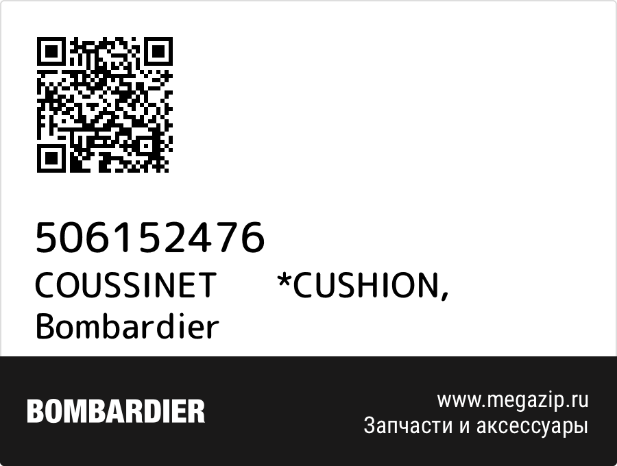 

COUSSINET *CUSHION Bombardier 506152476