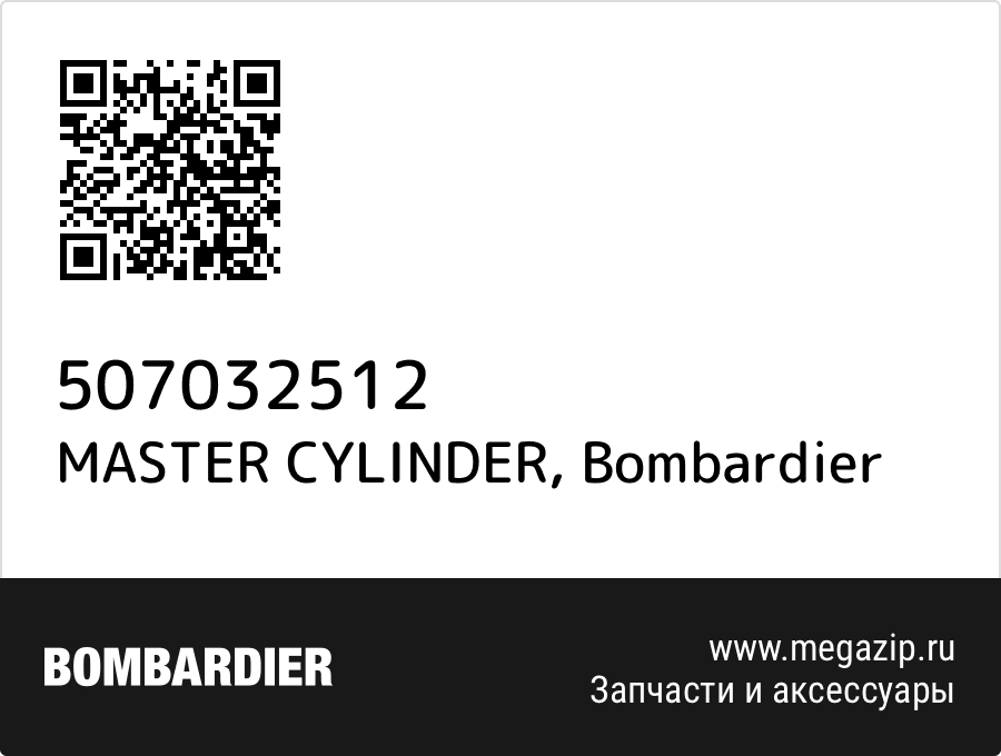 

MASTER CYLINDER Bombardier 507032512