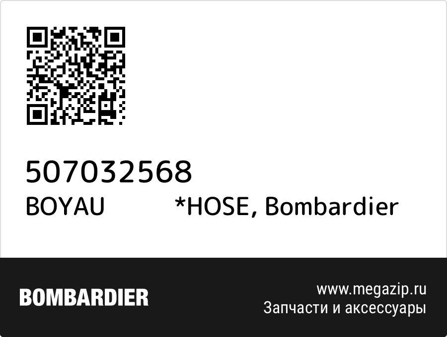 

BOYAU *HOSE Bombardier 507032568