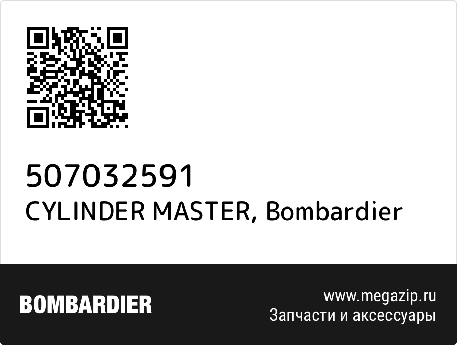 

CYLINDER MASTER Bombardier 507032591