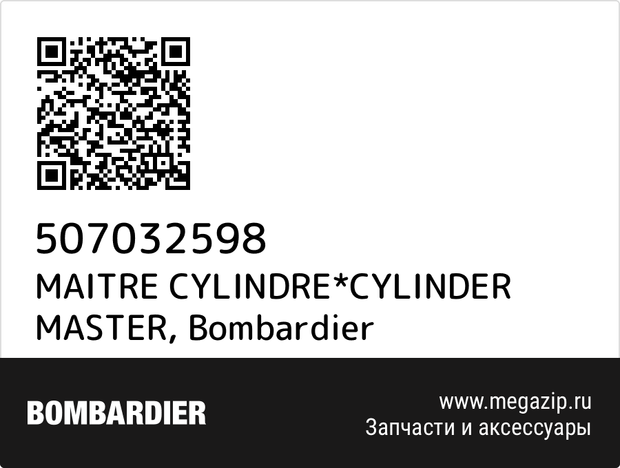 

MAITRE CYLINDRE*CYLINDER MASTER Bombardier 507032598