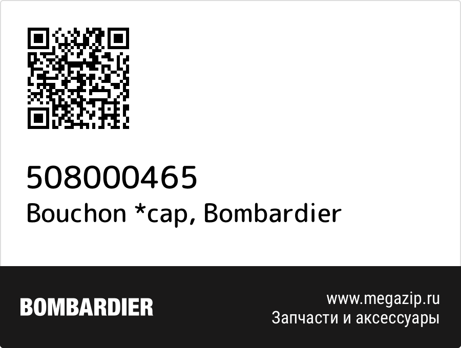 

Bouchon *cap Bombardier 508000465