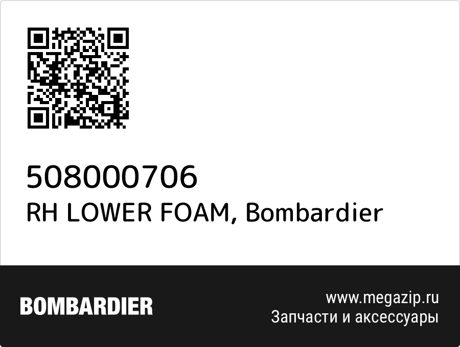 

RH LOWER FOAM Bombardier 508000706