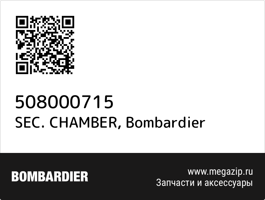 

SEC. CHAMBER Bombardier 508000715