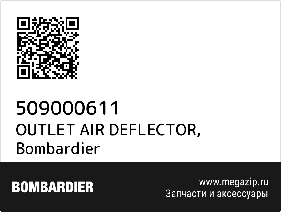 

OUTLET AIR DEFLECTOR Bombardier 509000611