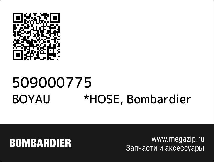 

BOYAU *HOSE Bombardier 509000775